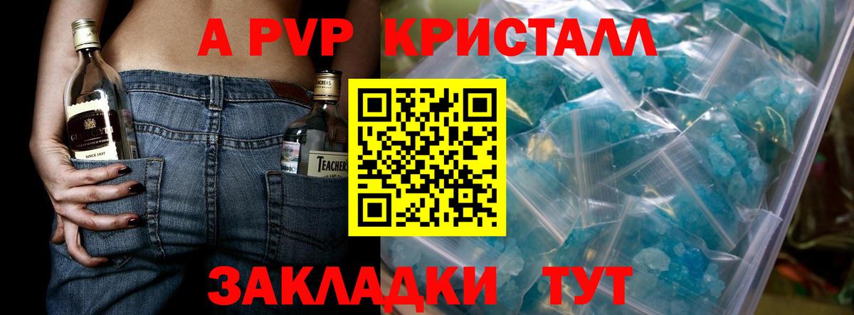 Альфа ПВП Соль  A-PVP кристаллы  A PVP крисы CK  магазин продажи   Вход с VPN  Ярославль 