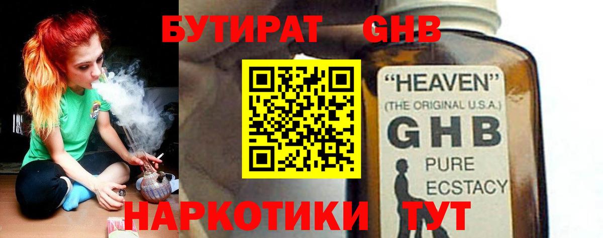 Бутират  Вход с VPN  Ярославль  БУТИРАТ BDO 