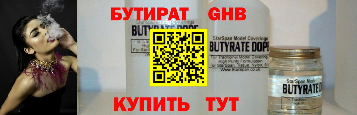 БУТИРАТ BDO 33% Ярославль