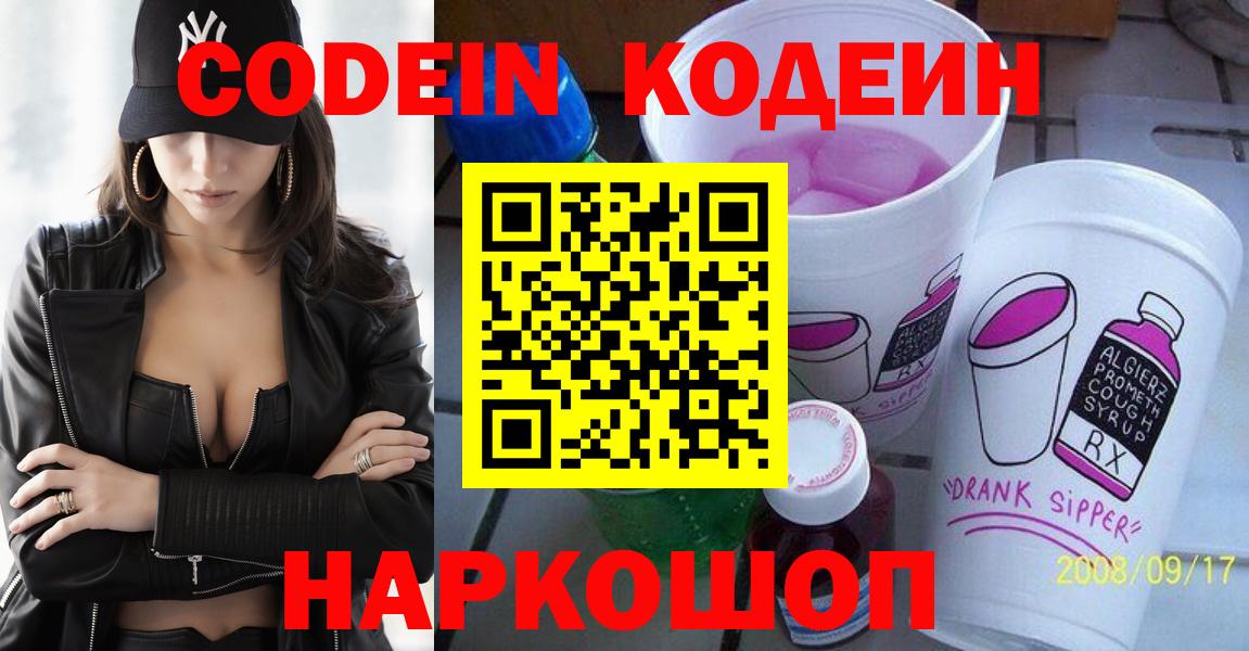 Codein напиток Lean (лин)  Codein напиток Lean (лин)  Вход с VPN  Ярославль 