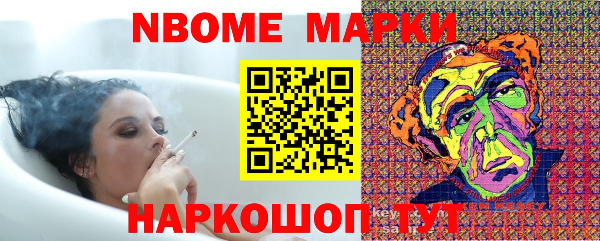 Марки N-bome 1,5мг Ярославль